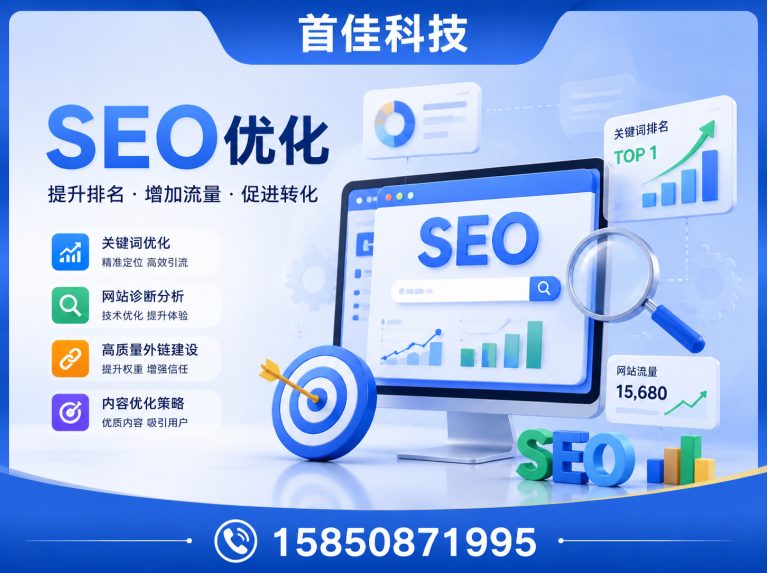 姜堰区SEO优化展示图