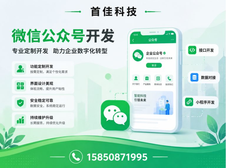 姜堰区微信公众号开发展示图